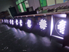 300W LED 车展灯